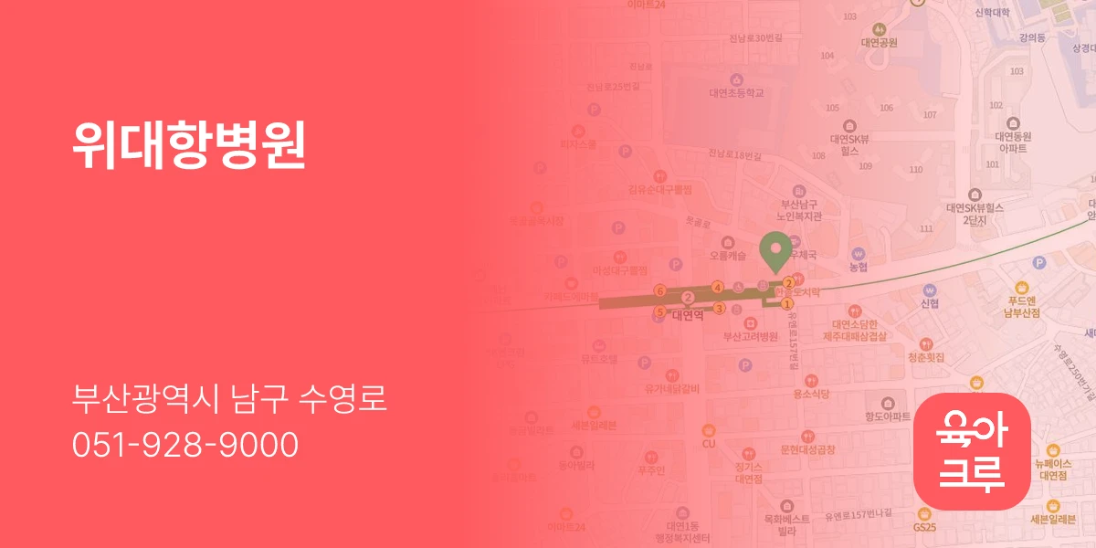 위대항병원