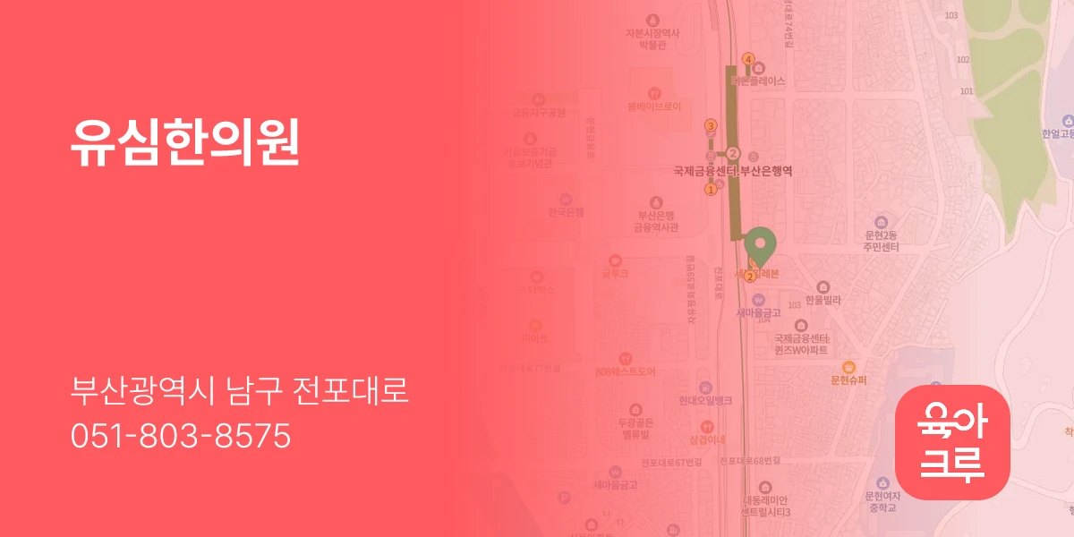 유심한의원