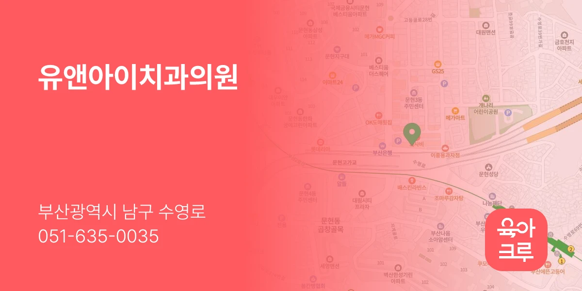 유앤아이치과의원