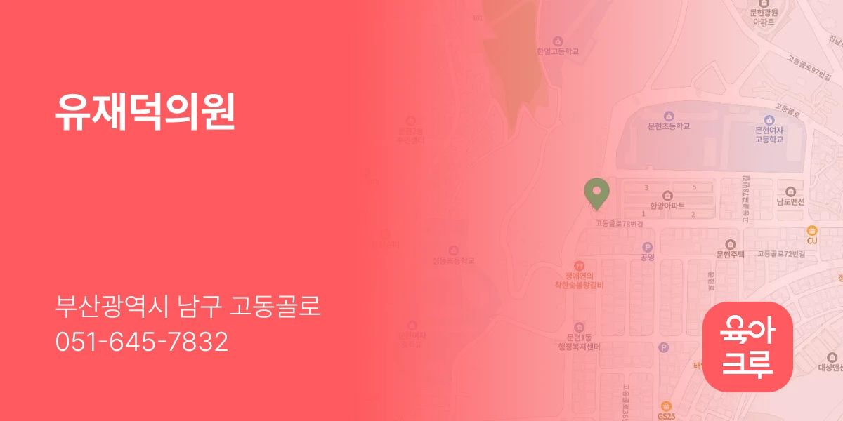 유재덕의원