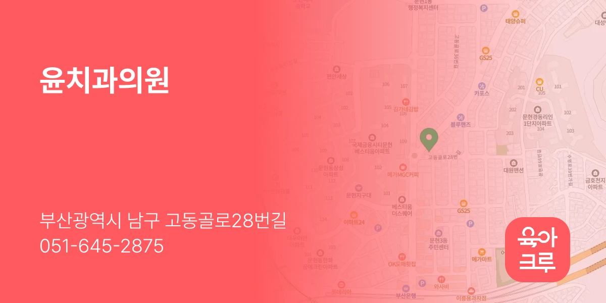 윤치과의원