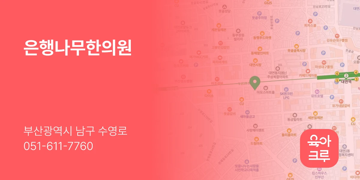은행나무한의원
