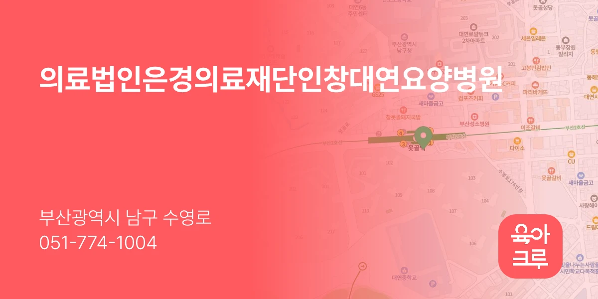 의료법인은경의료재단인창대연요양병원
