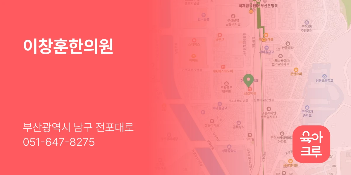 이창훈한의원