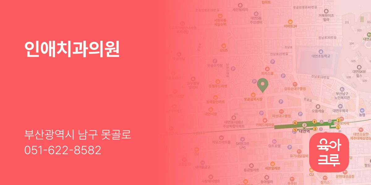 인애치과의원