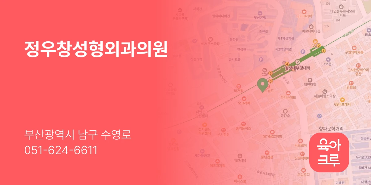 정우창성형외과의원