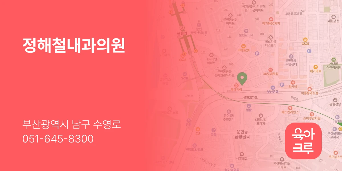 정해철내과의원