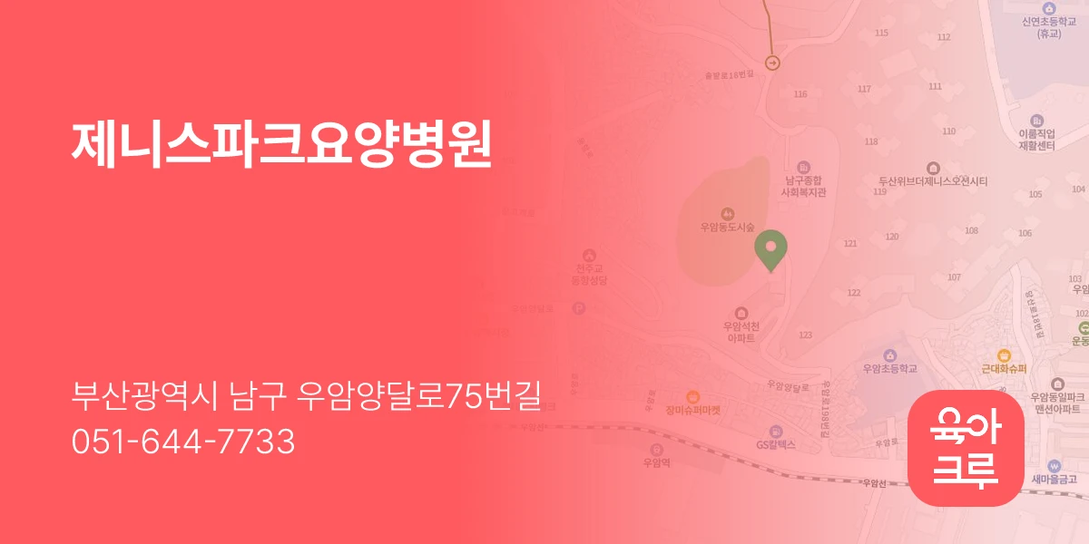 제니스파크요양병원