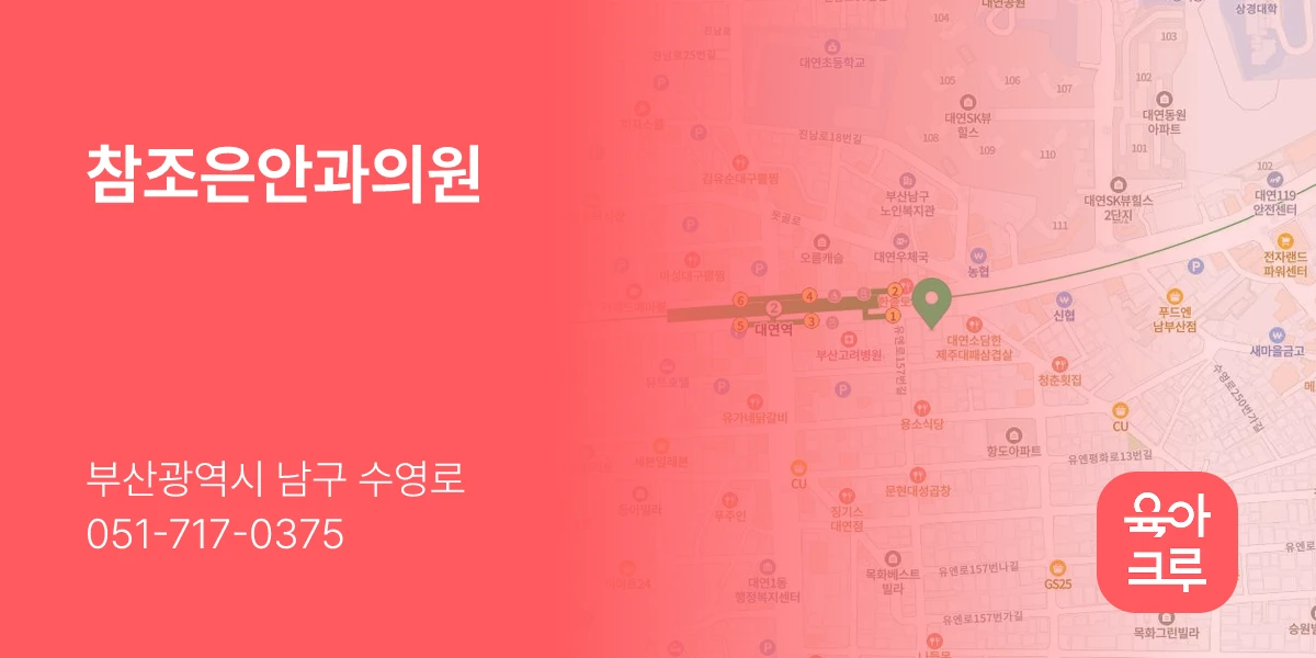 참조은안과의원
