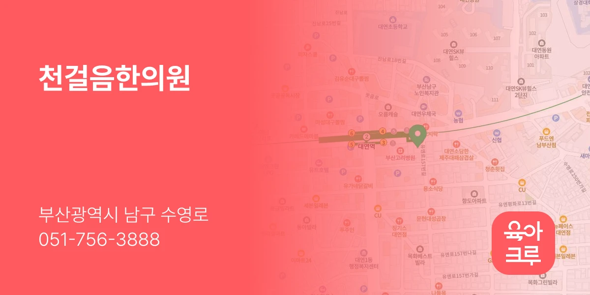 천걸음한의원
