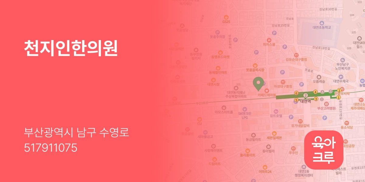 천지인한의원