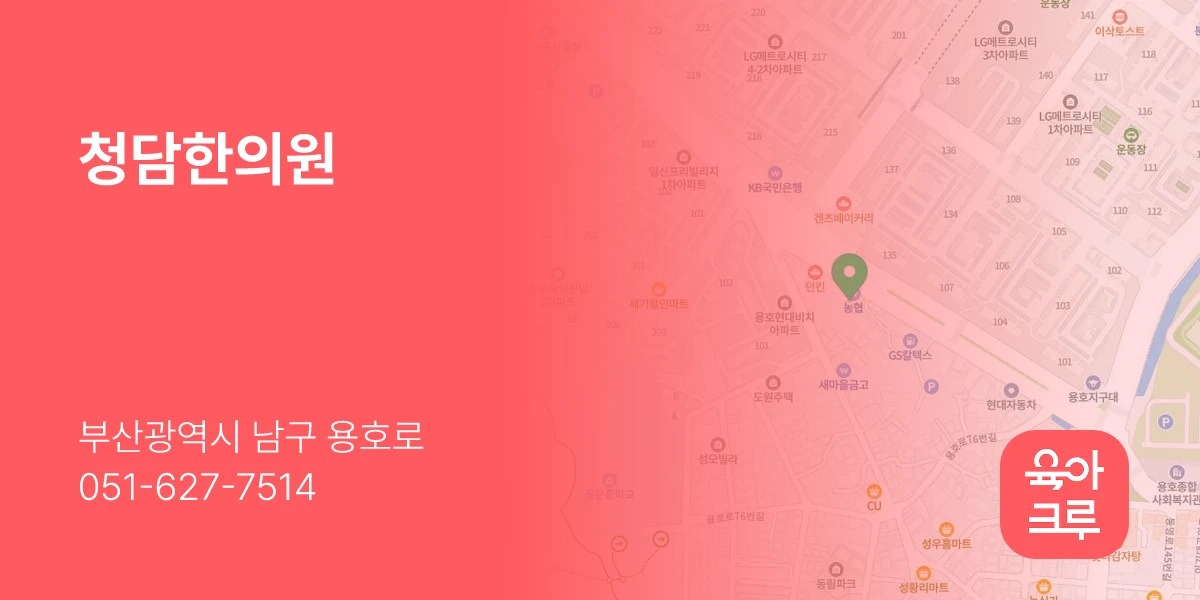 청담한의원