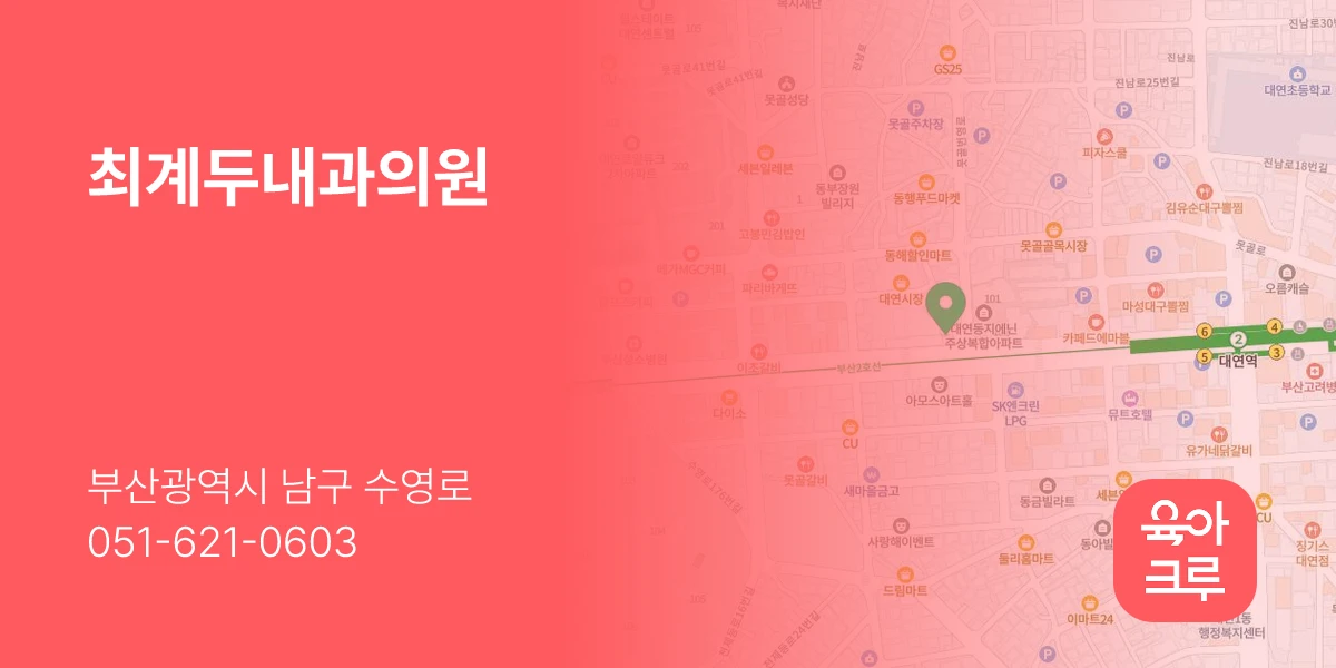 최계두내과의원