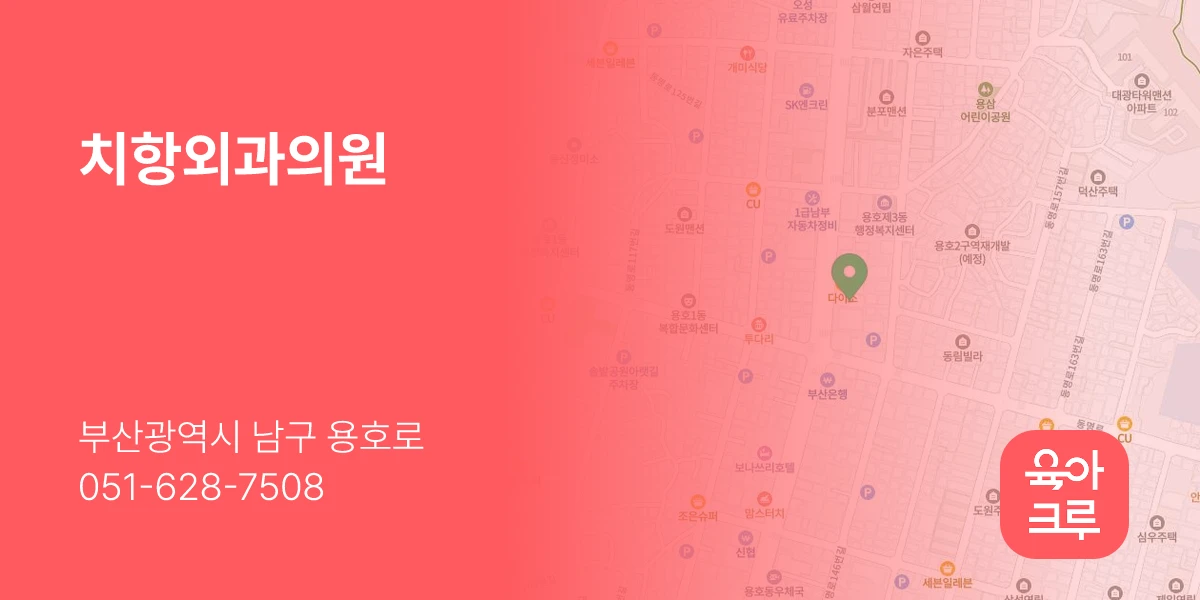 치항외과의원