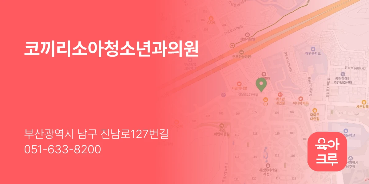 코끼리소아청소년과의원