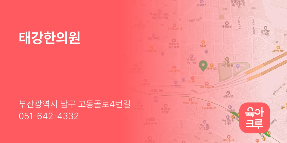 태강한의원