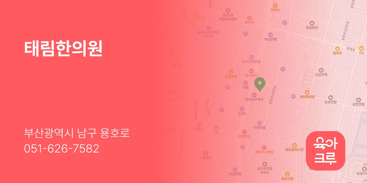 태림한의원