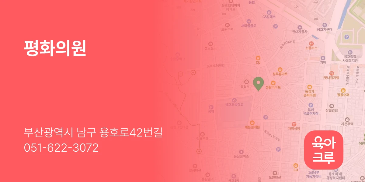 평화의원