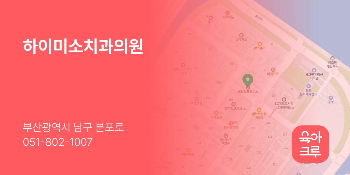 하이미소치과의원