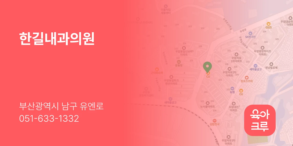 한길내과의원