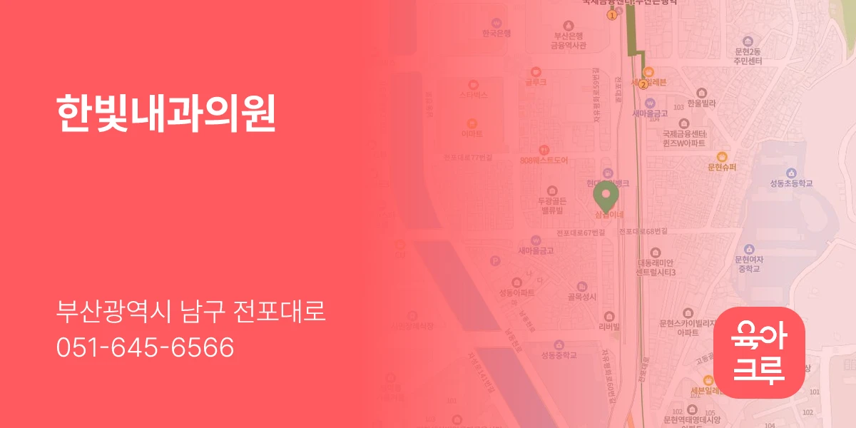한빛내과의원
