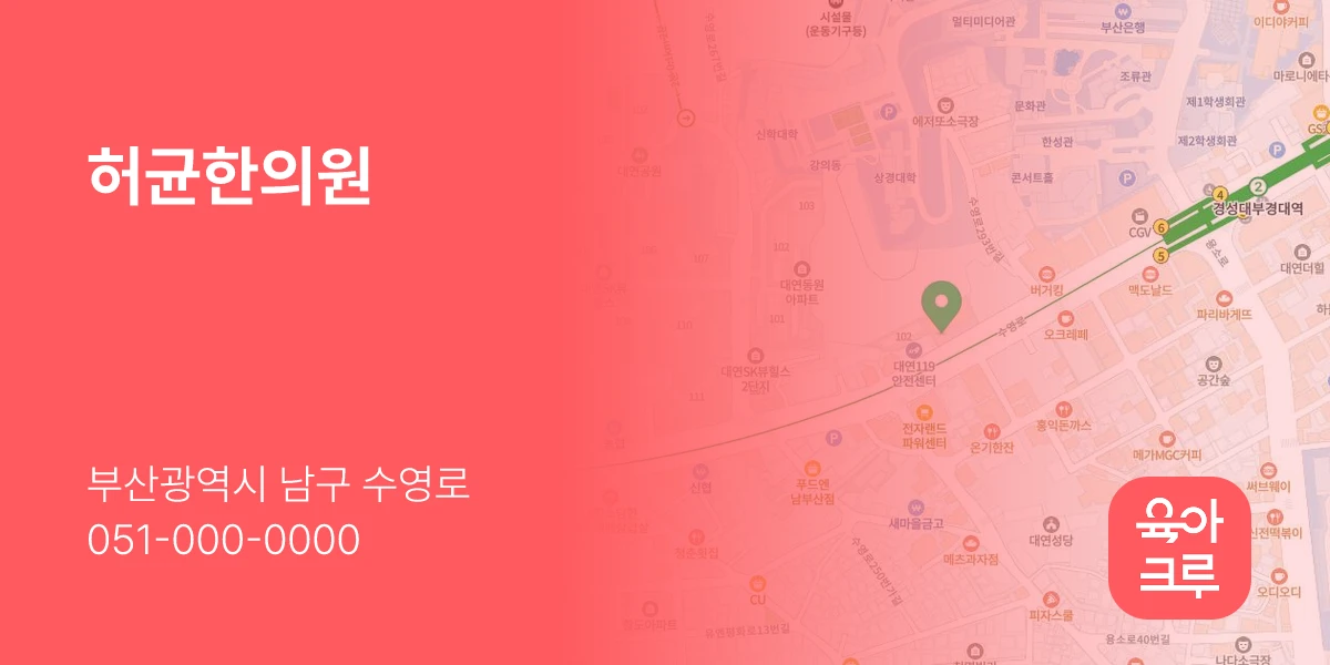 허균한의원