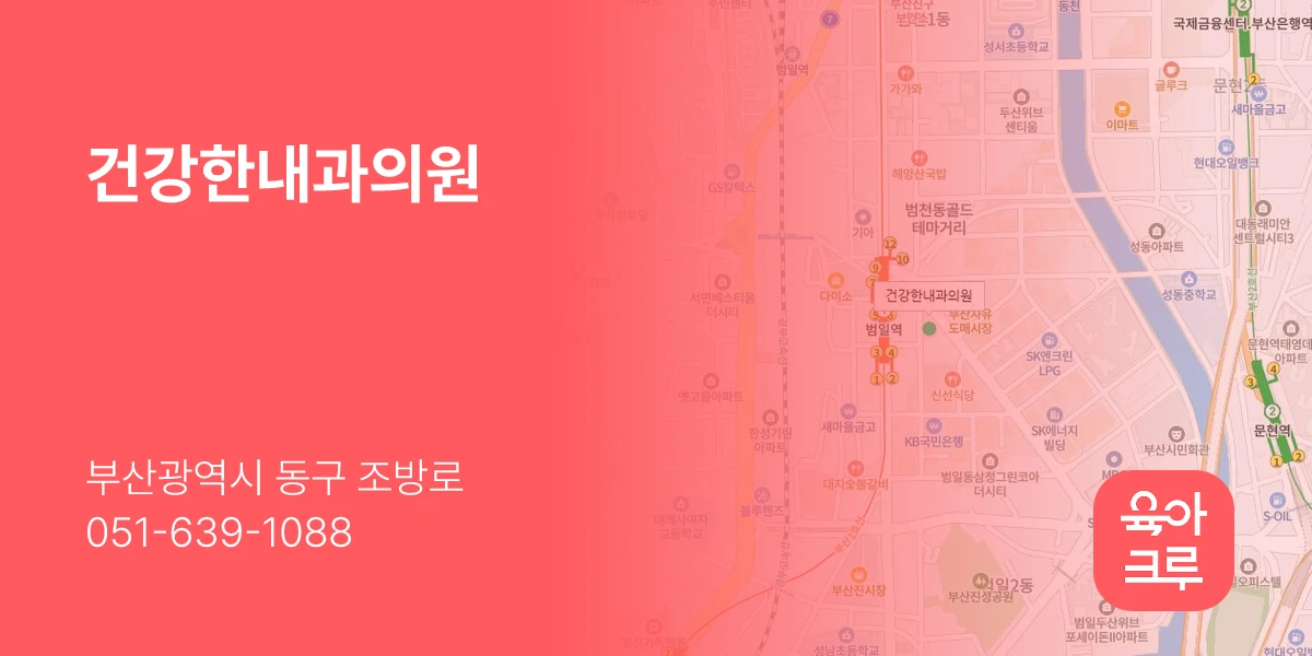 건강한내과의원