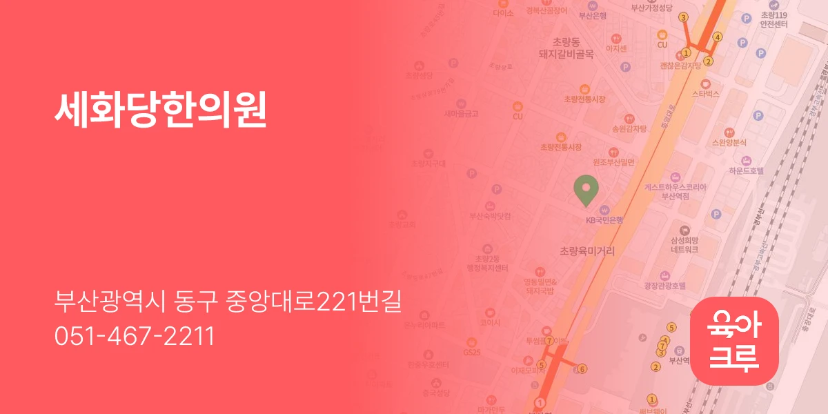 세화당한의원