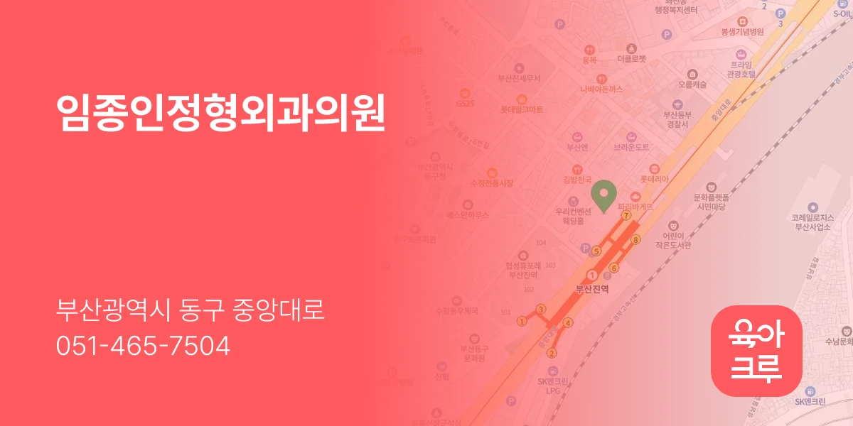 임종인정형외과의원