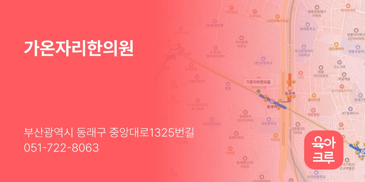가온자리한의원