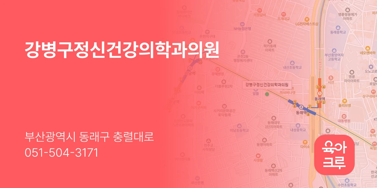 강병구정신건강의학과의원