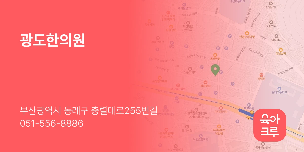 광도한의원