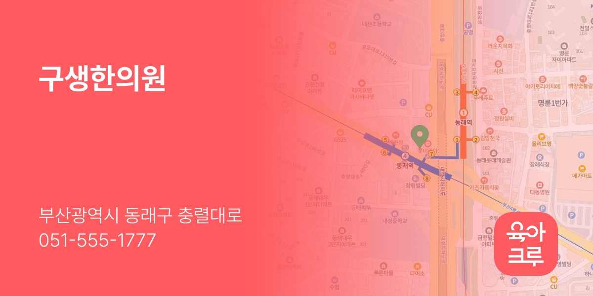 구생한의원