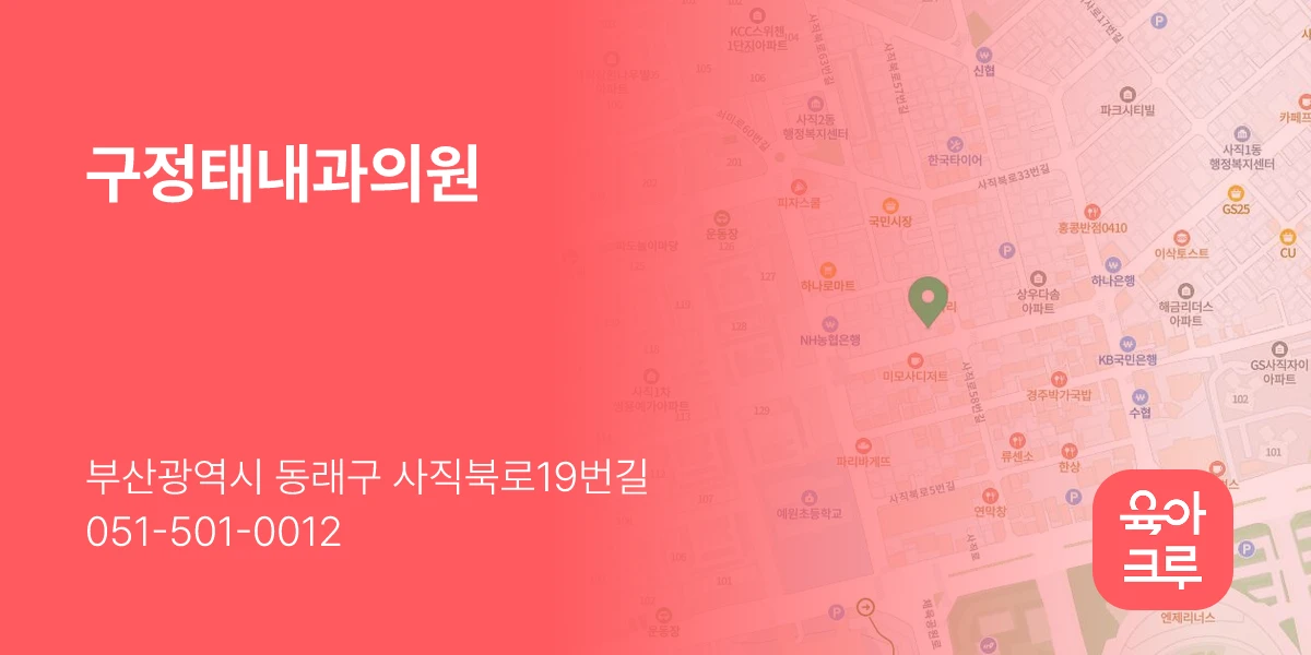 구정태내과의원