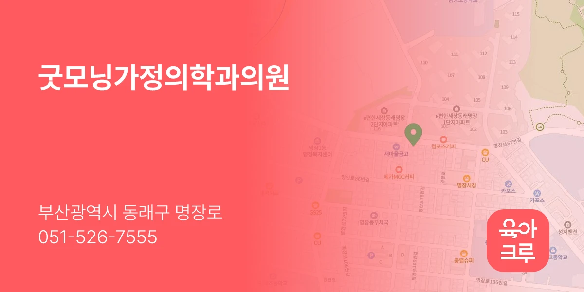 굿모닝가정의학과의원