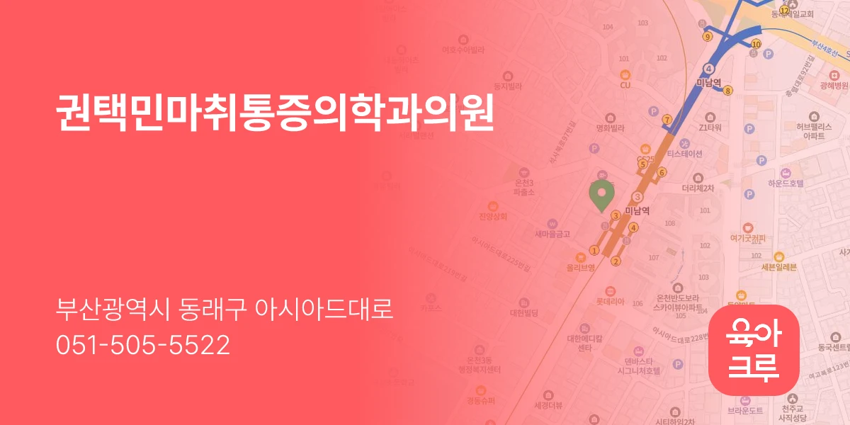 권택민마취통증의학과의원