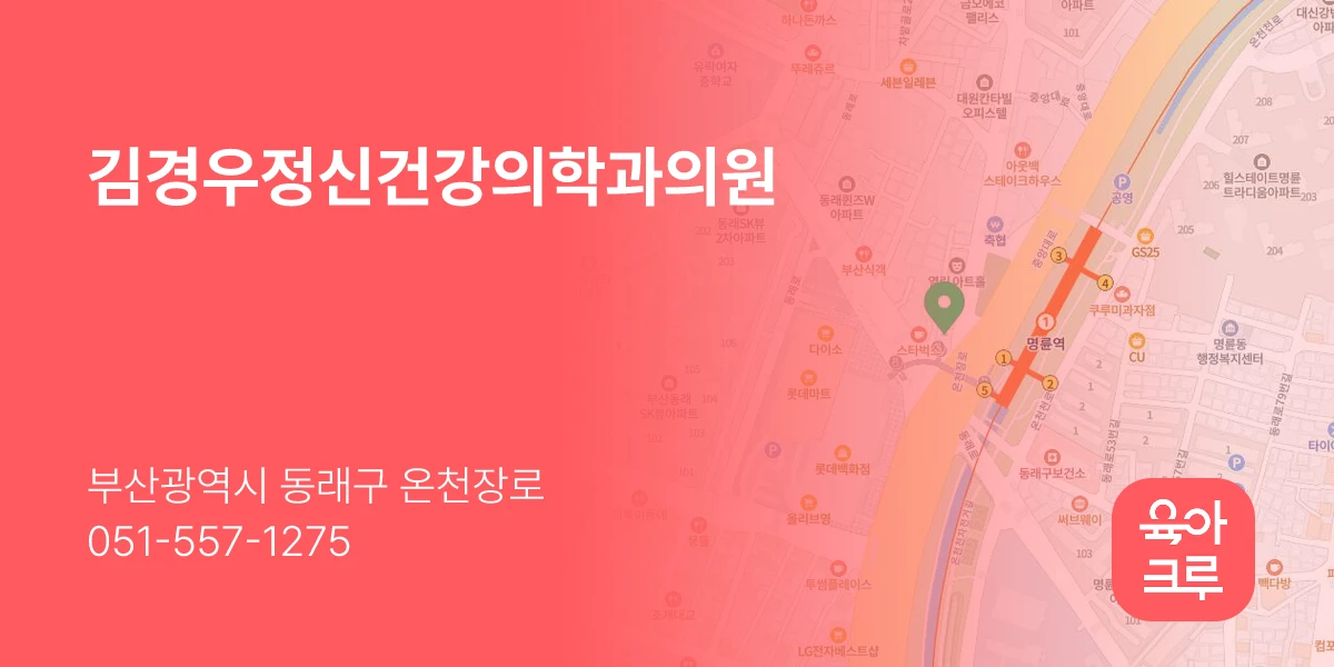 김경우정신건강의학과의원