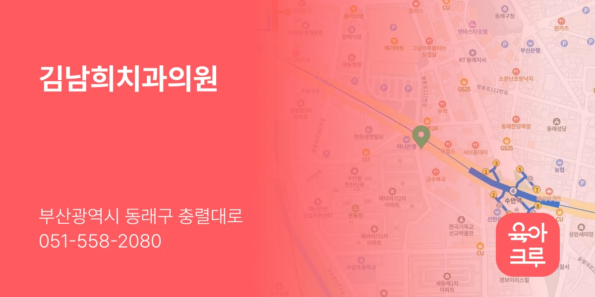 김남희치과의원