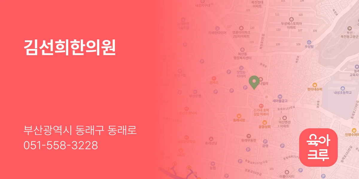 김선희한의원