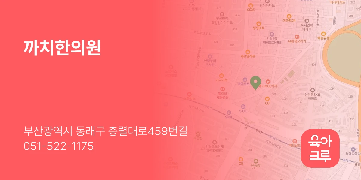 까치한의원