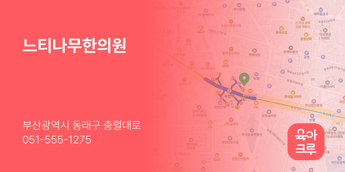 느티나무한의원