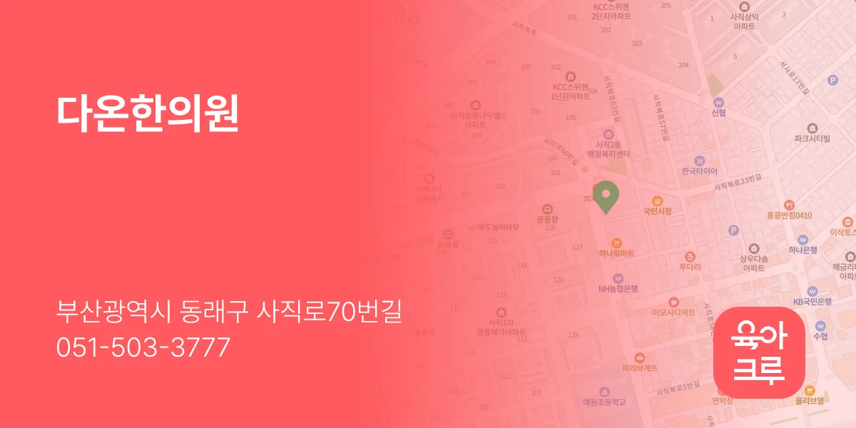 다온한의원