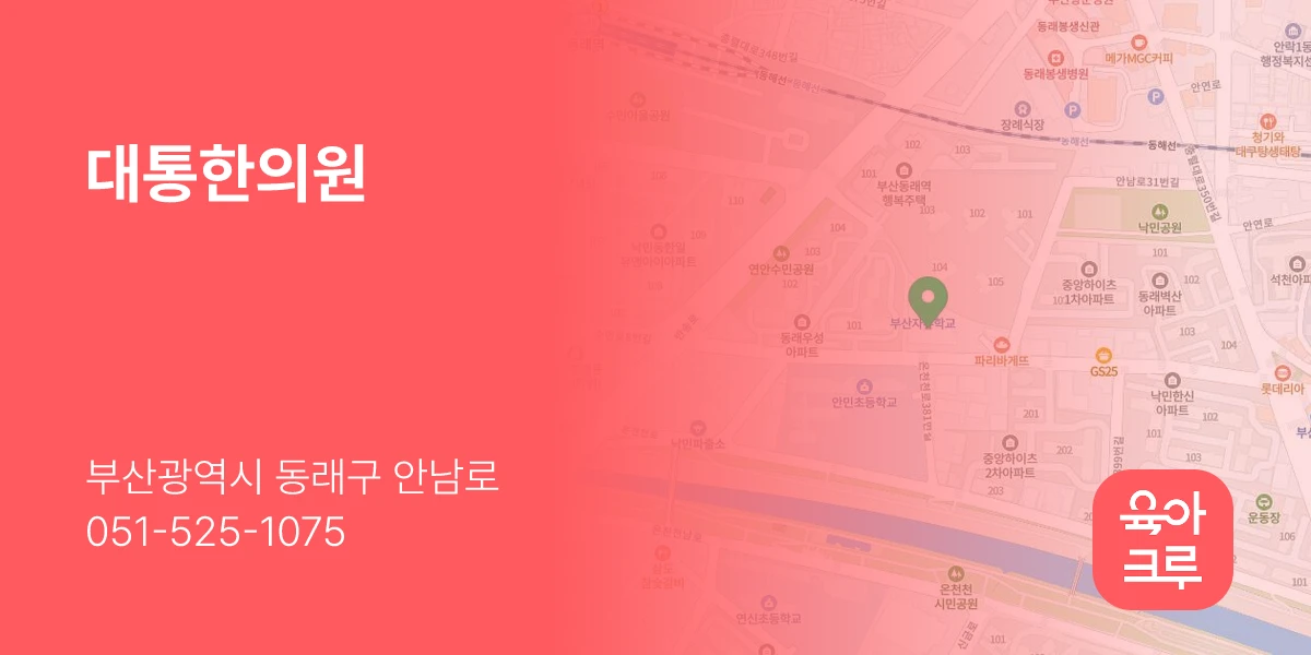 대통한의원