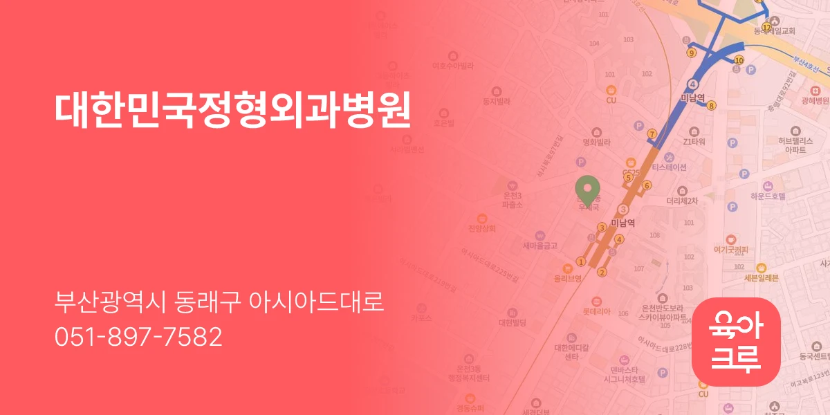 대한민국정형외과병원
