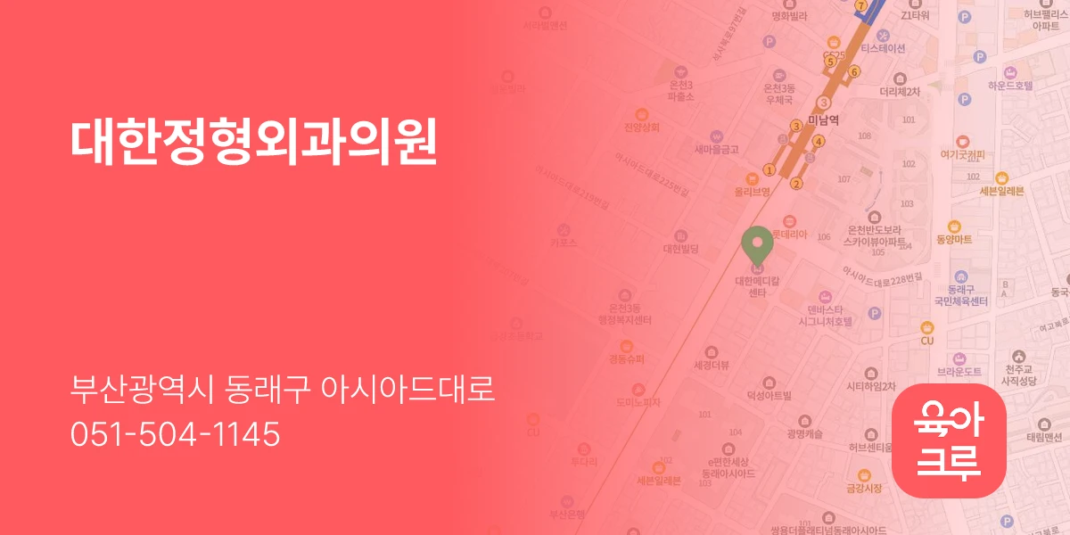대한정형외과의원