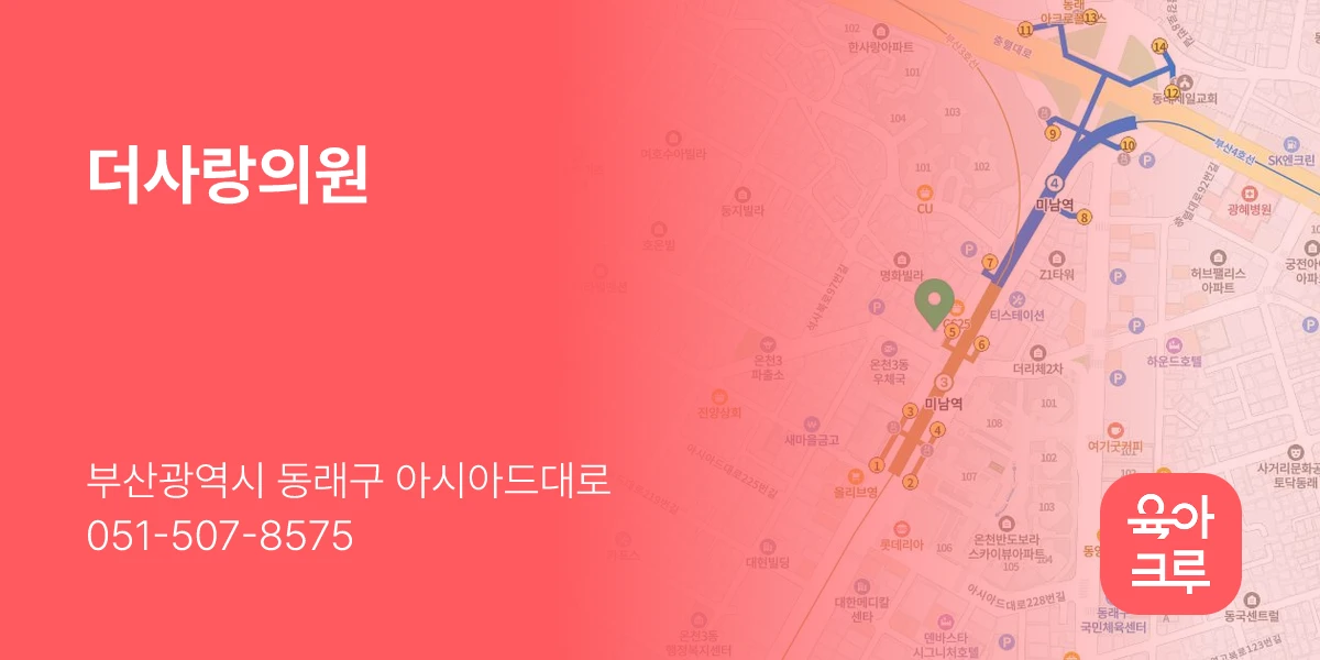 더사랑의원