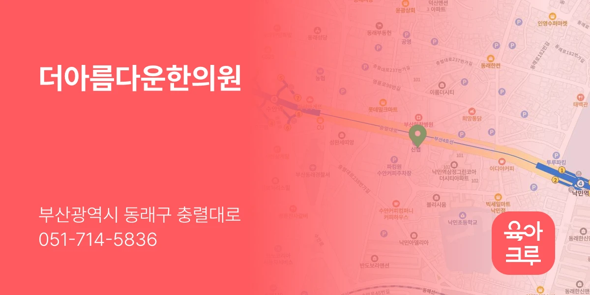 더아름다운한의원