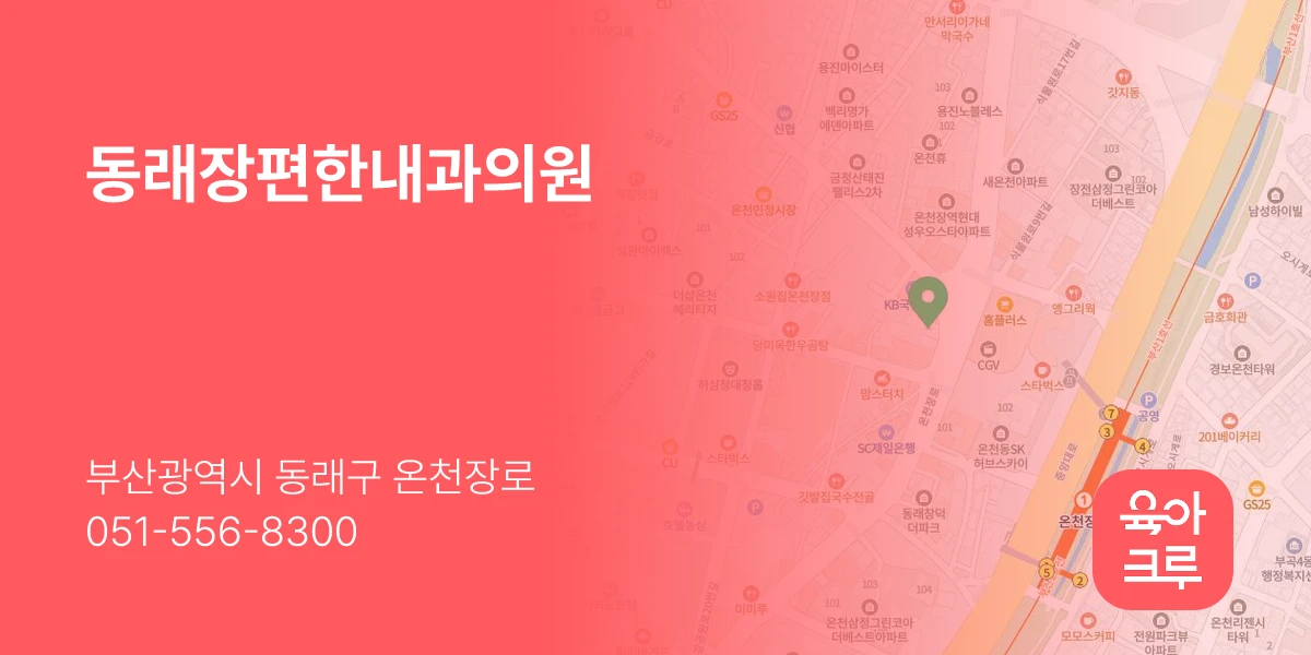 동래장편한내과의원