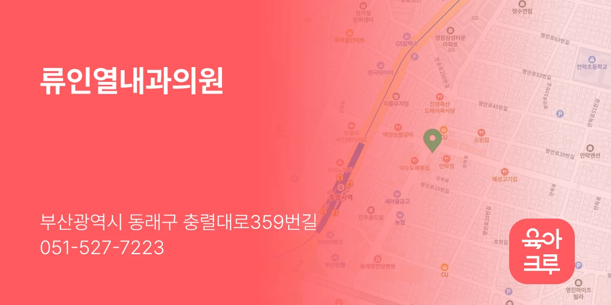 류인열내과의원