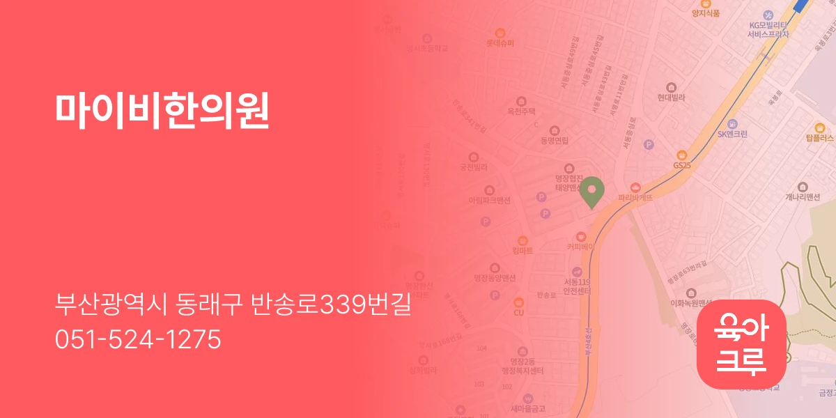 마이비한의원